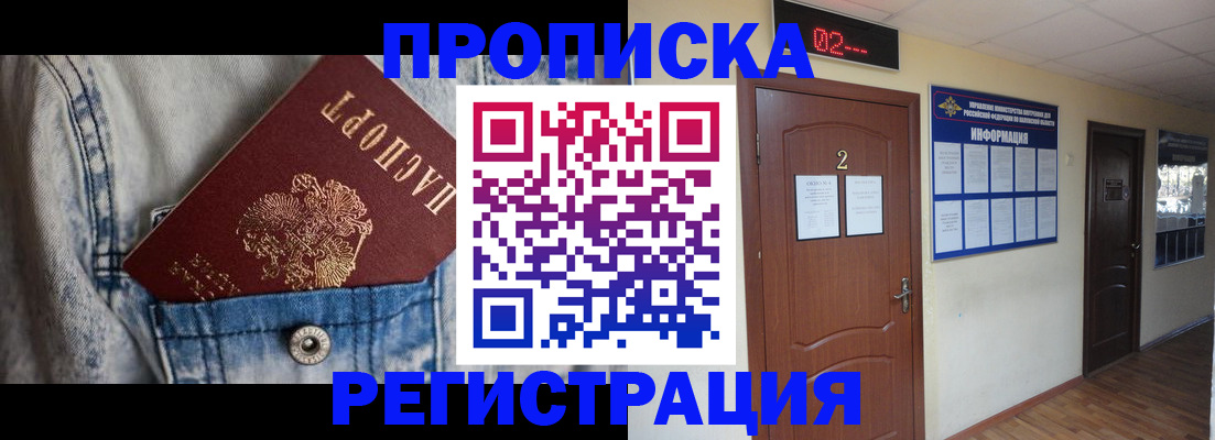 где прописаться в ЕАО